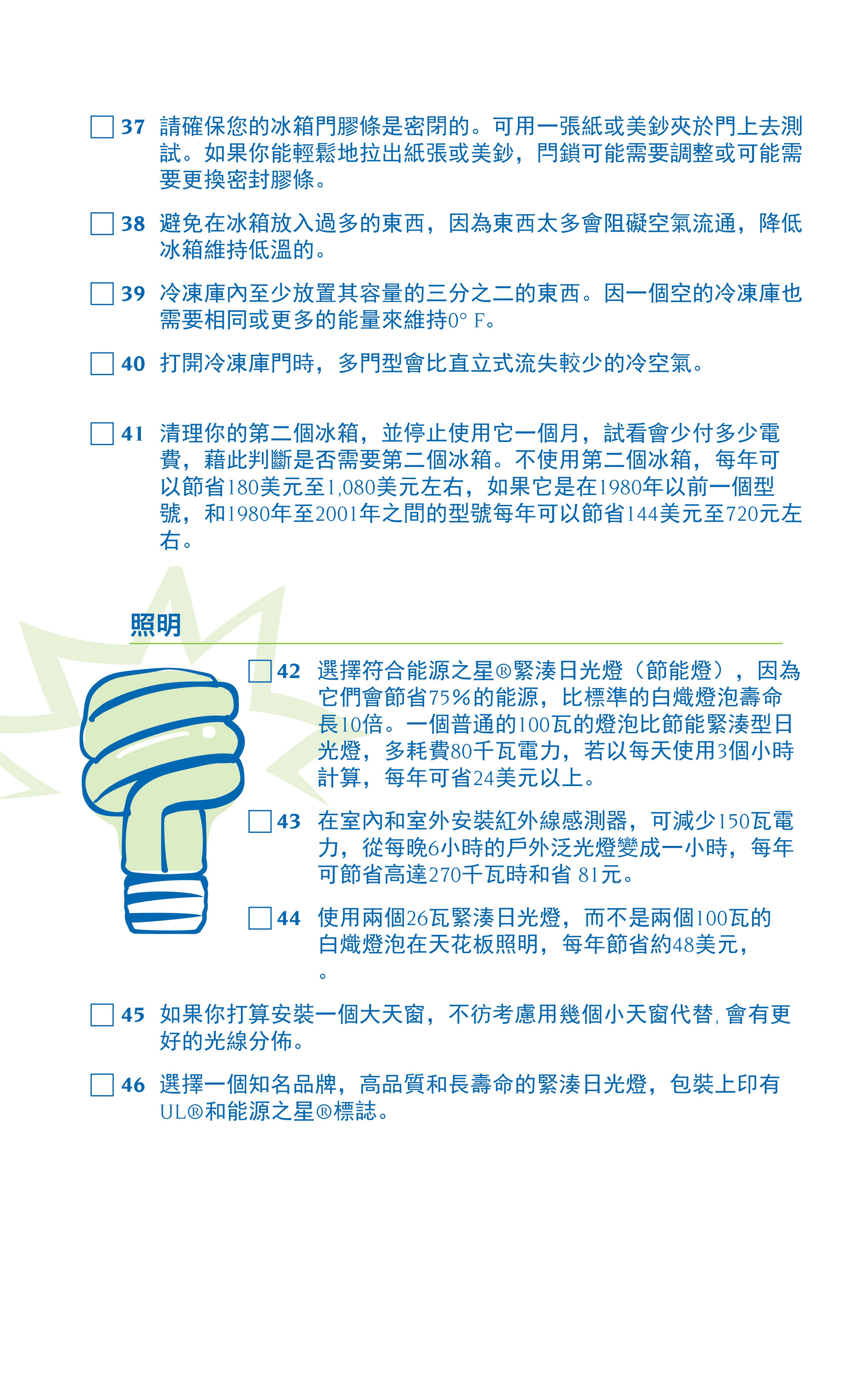 Hawaiian Electric - 101 Ways to Save (Cantonese) - Page 1